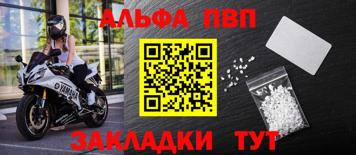 Отрадное  A PVP кристаллы  Вход с VPN  Alpha PVP кристаллы  А ПВП СК КРИС 