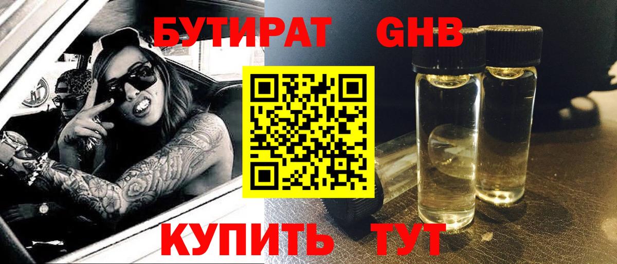 БУТИРАТ буратино Отрадное