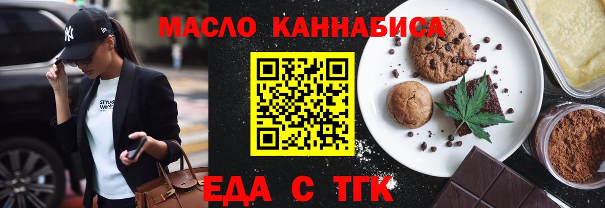 Еда ТГК марихуана  Вход с VPN  Отрадное 