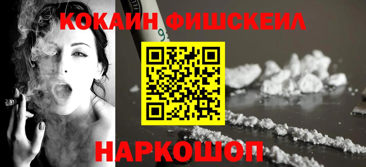 Cocaine FishScale Отрадное