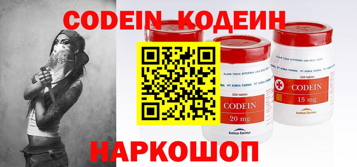 Отрадное  Codein Purple Drank  Вход с VPN  Кодеиновый сироп Lean Purple Drank 