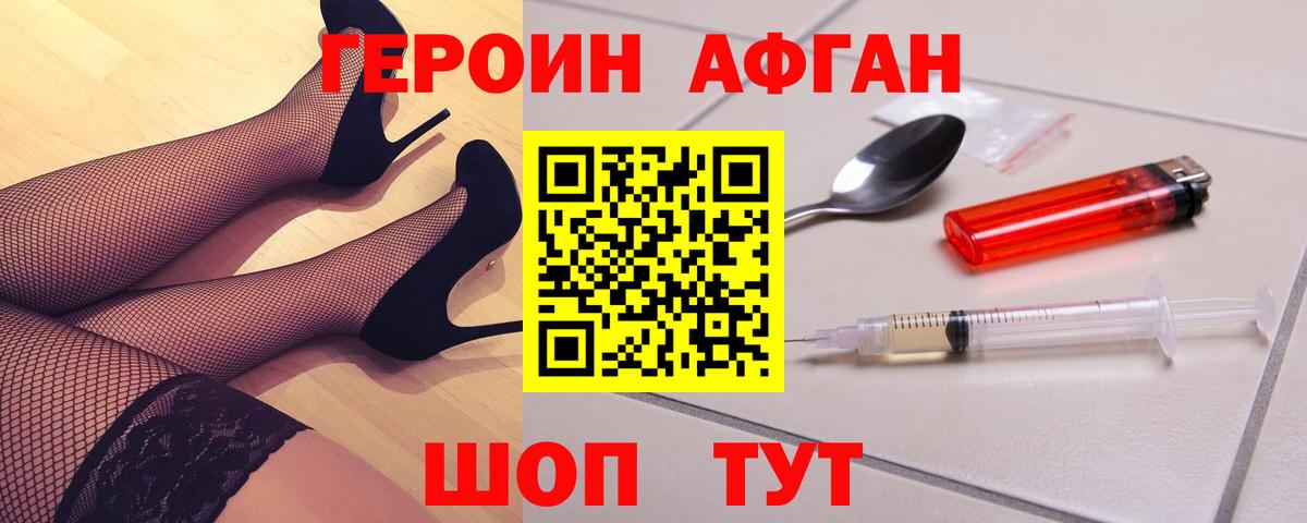 ГЕРОИН  Героин VHQ  Вход с VPN  Отрадное 