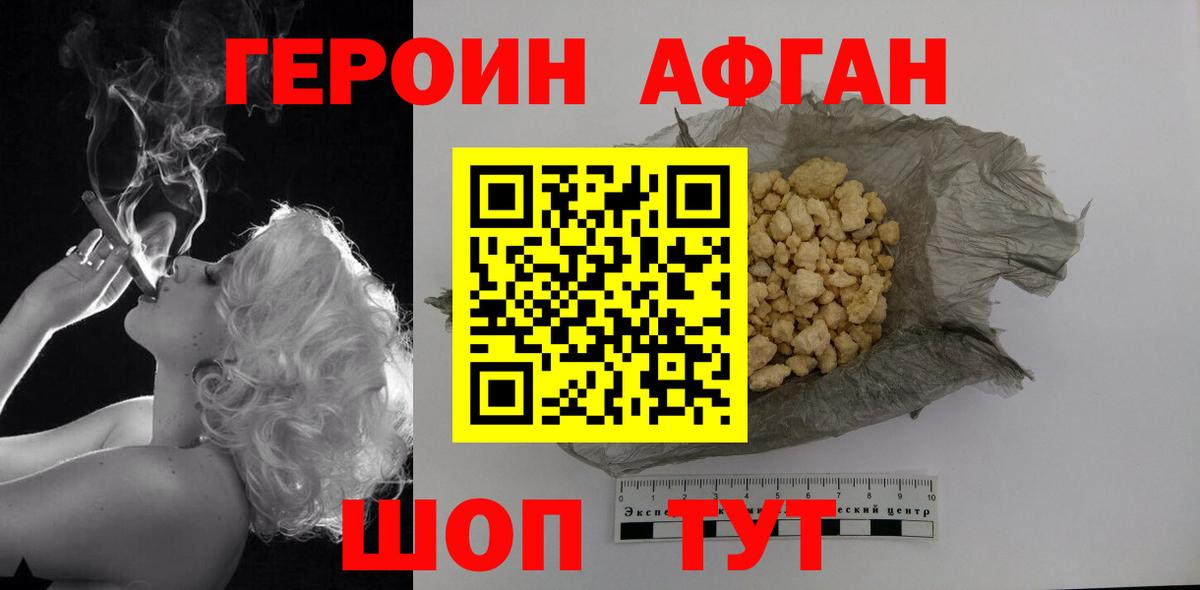 ГЕРОИН Heroin Отрадное