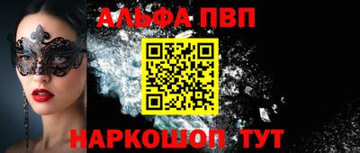 альфа пвп Старая Купавна