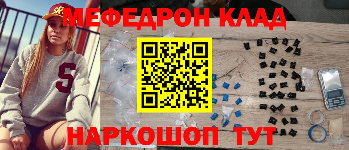 Меф мука Отрадное